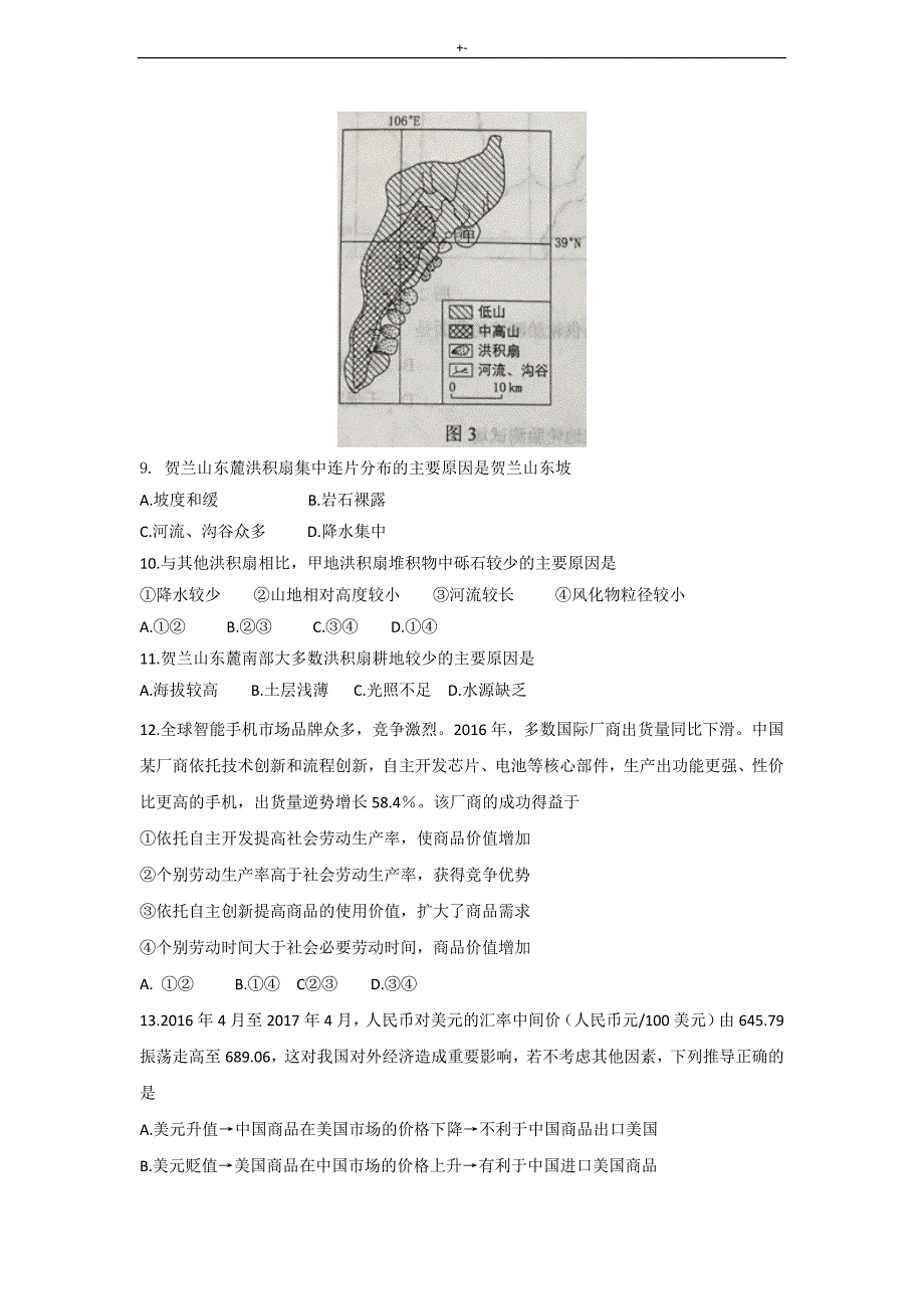 2017年全国高考-文综试题及其答案解析-全国卷2_第3页