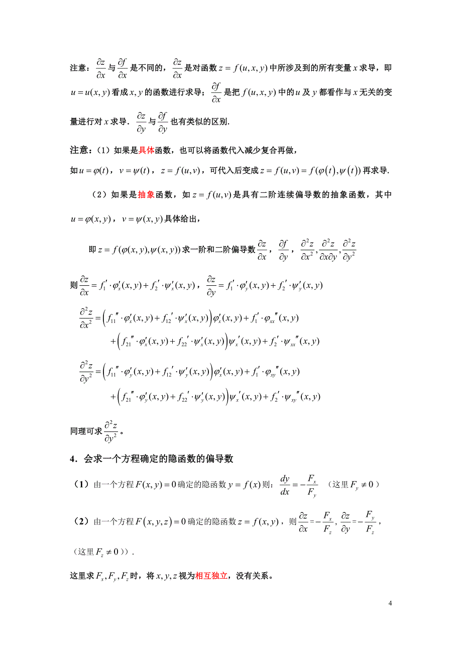 高等数学A(二)期末复习指导(详细)_第4页