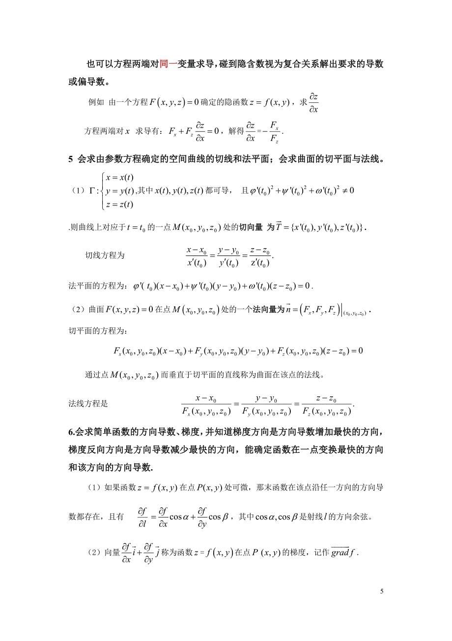 高等数学A(二)期末复习指导(详细)_第5页