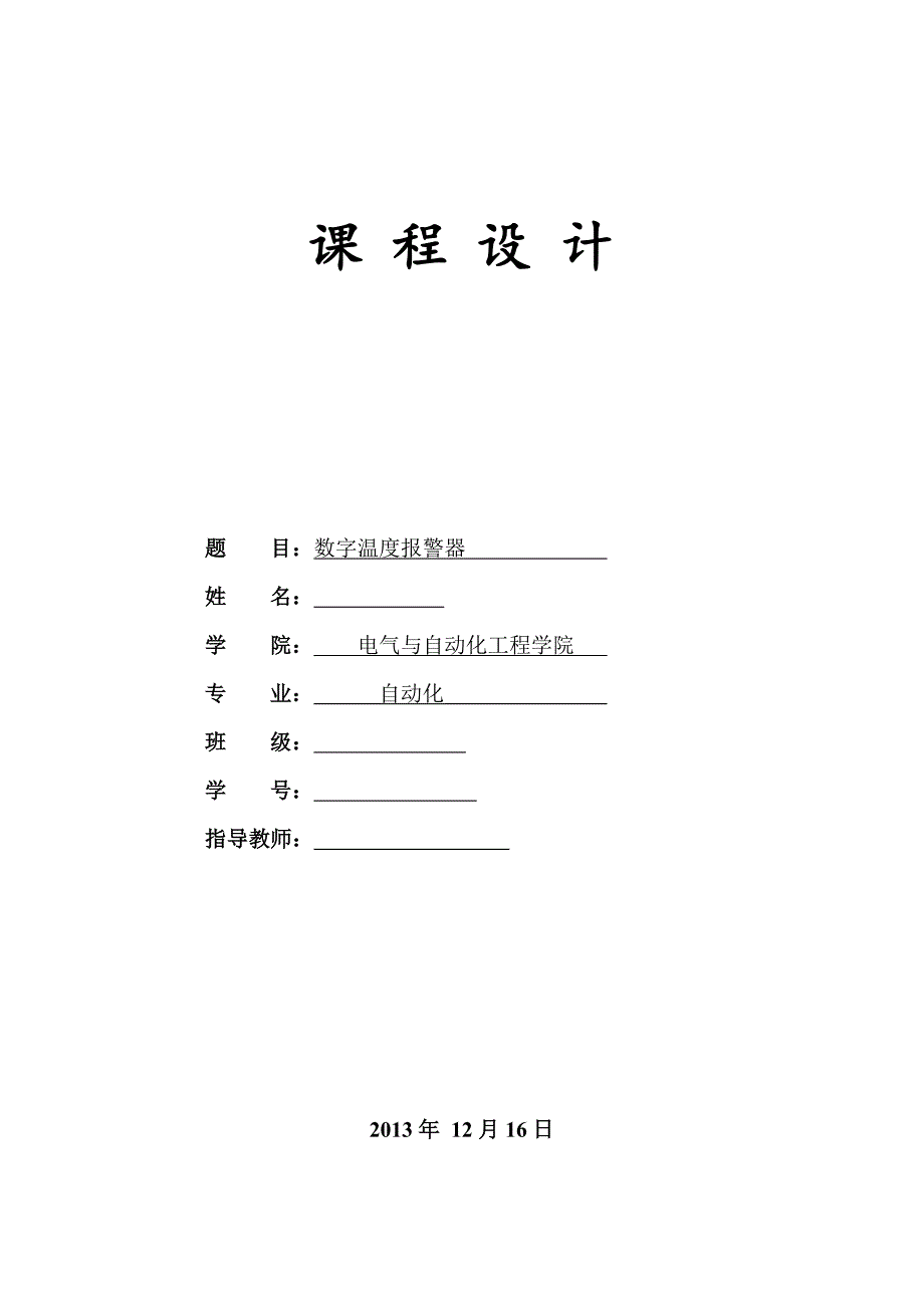 数字温度报警器._第1页