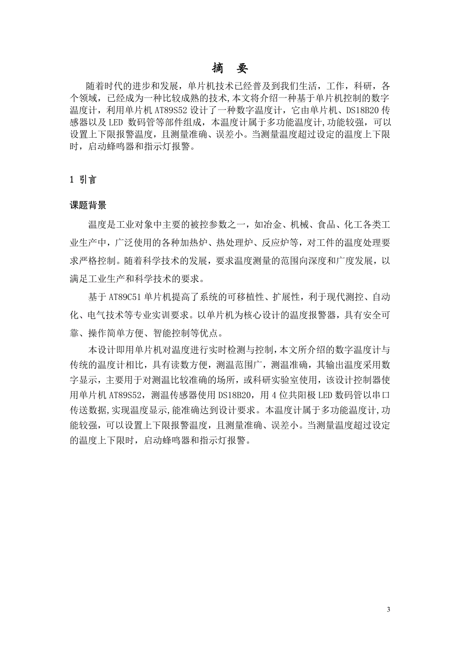 数字温度报警器._第3页