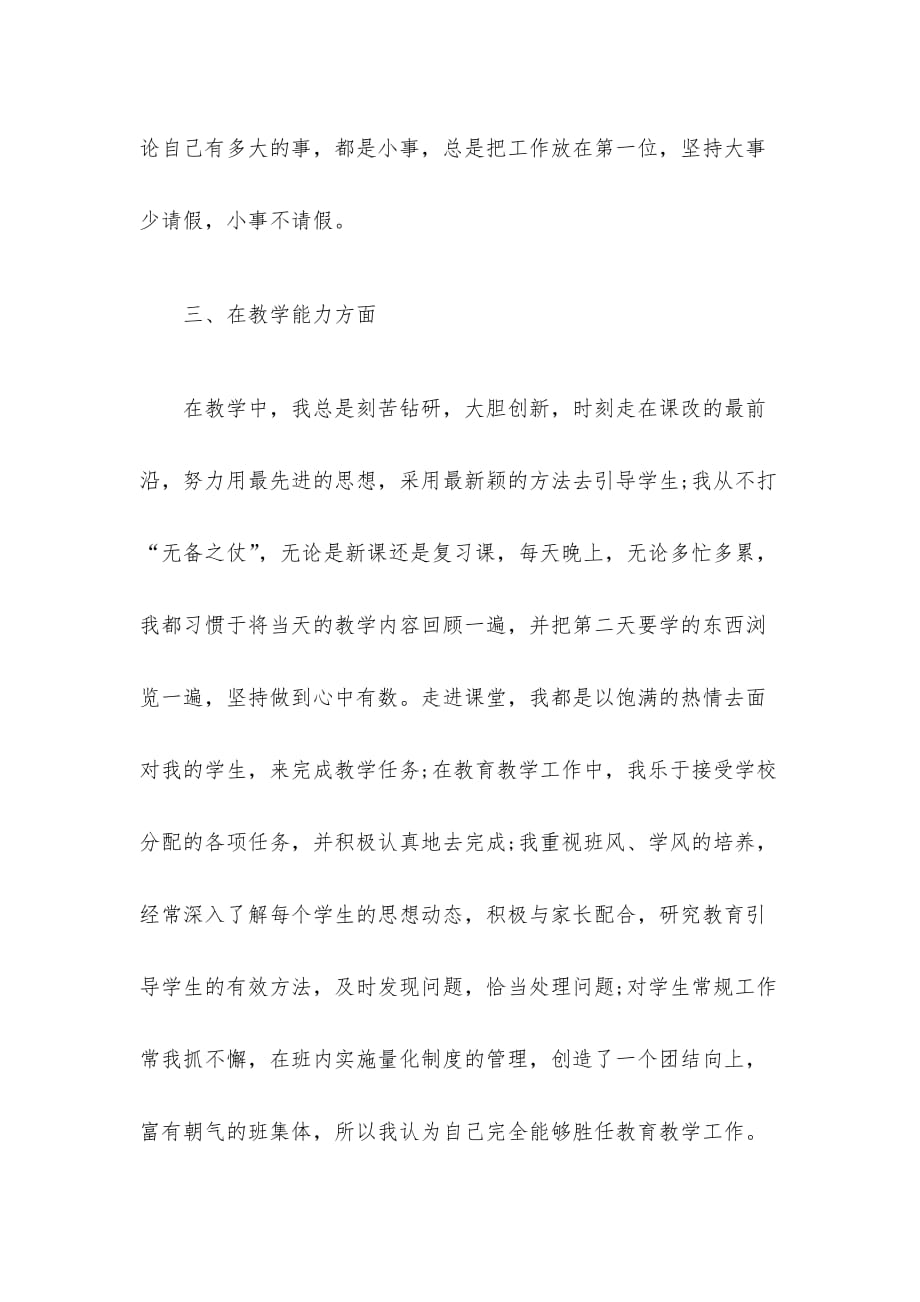 教师个人工作总结例文3篇_第3页