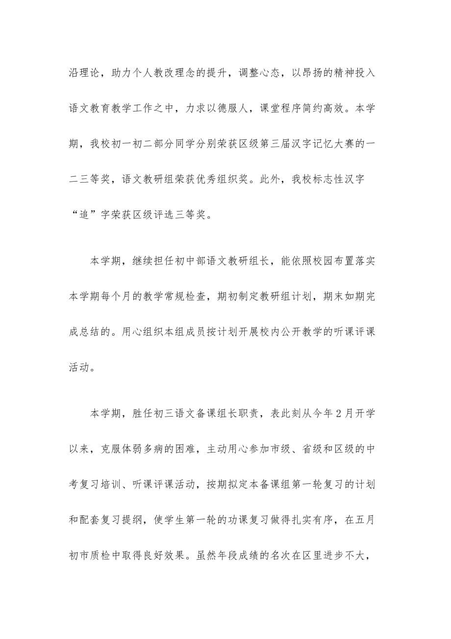 教师个人工作总结例文3篇_第5页