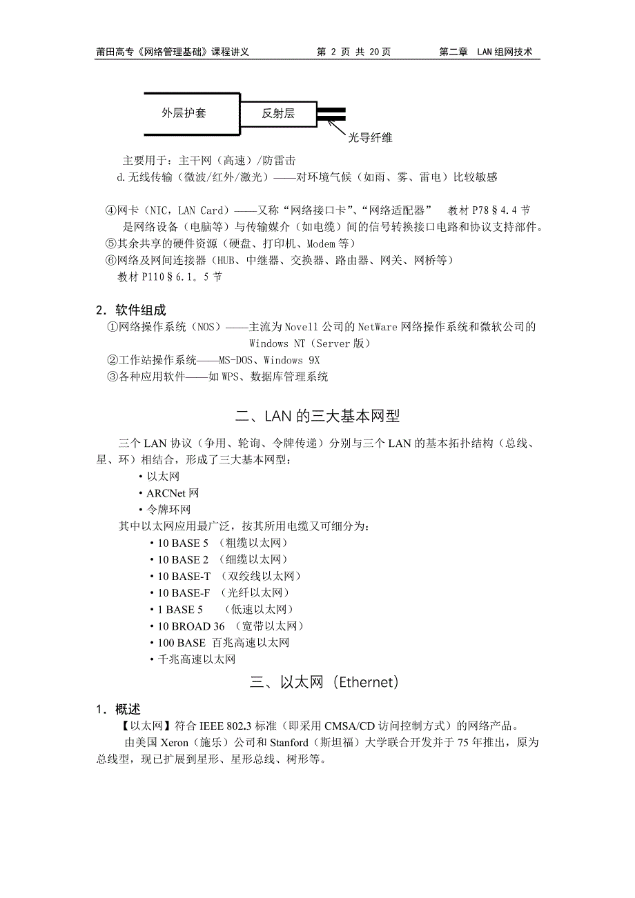 第二章lan组网技术.doc_第2页