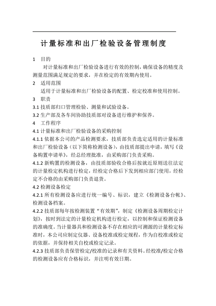 计量标准和出厂检验制度-、实验室管理制度、零部件检验、_第1页