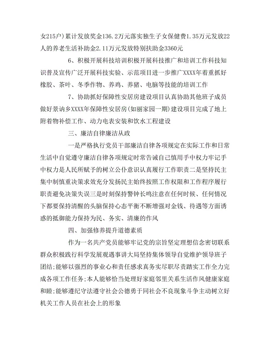 领导个人述职述廉报告ppt模板_第4页