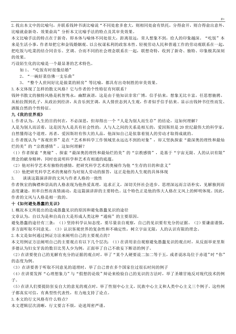 大学语文课后题地答案解析_第3页