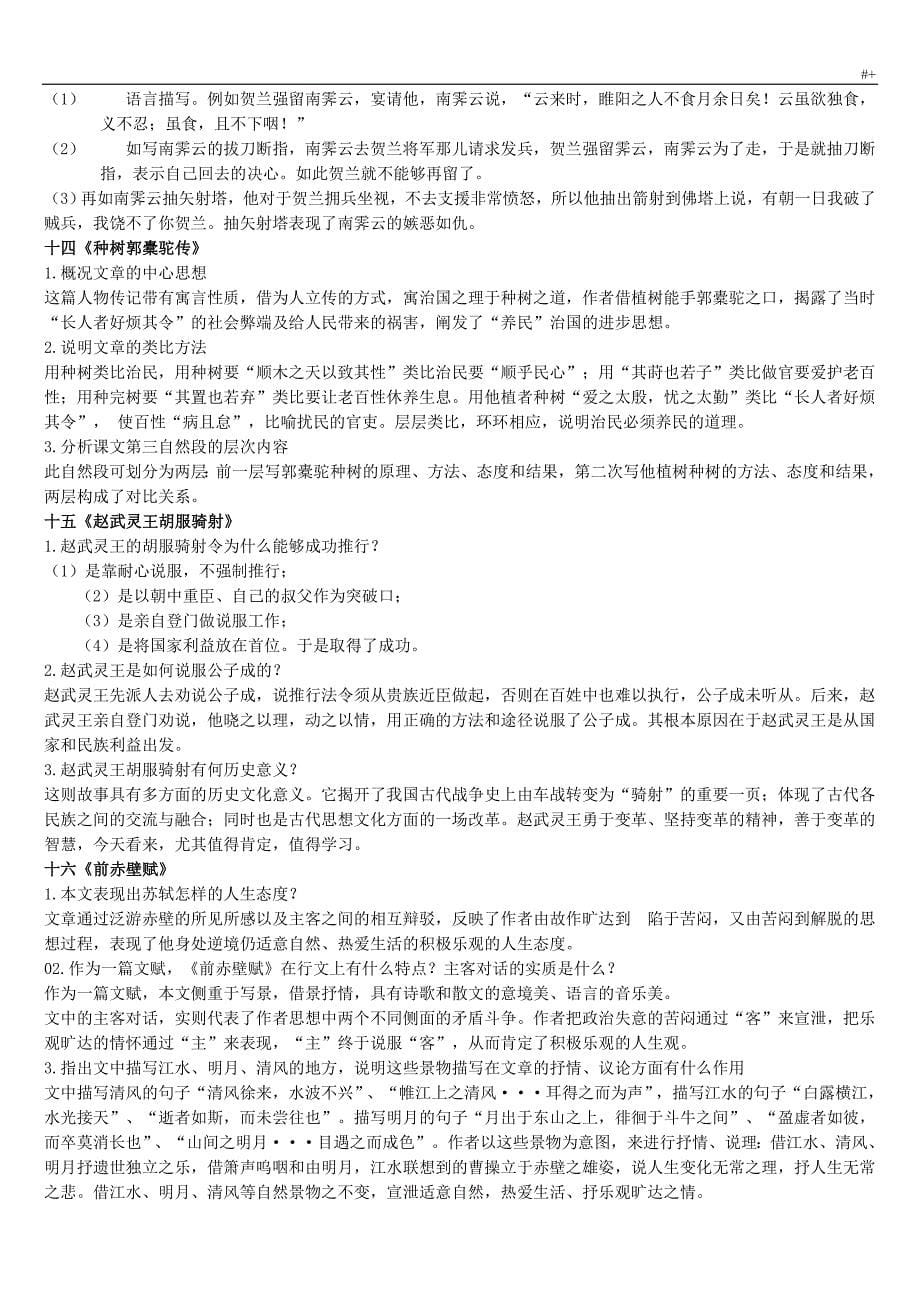 大学语文课后题地答案解析_第5页