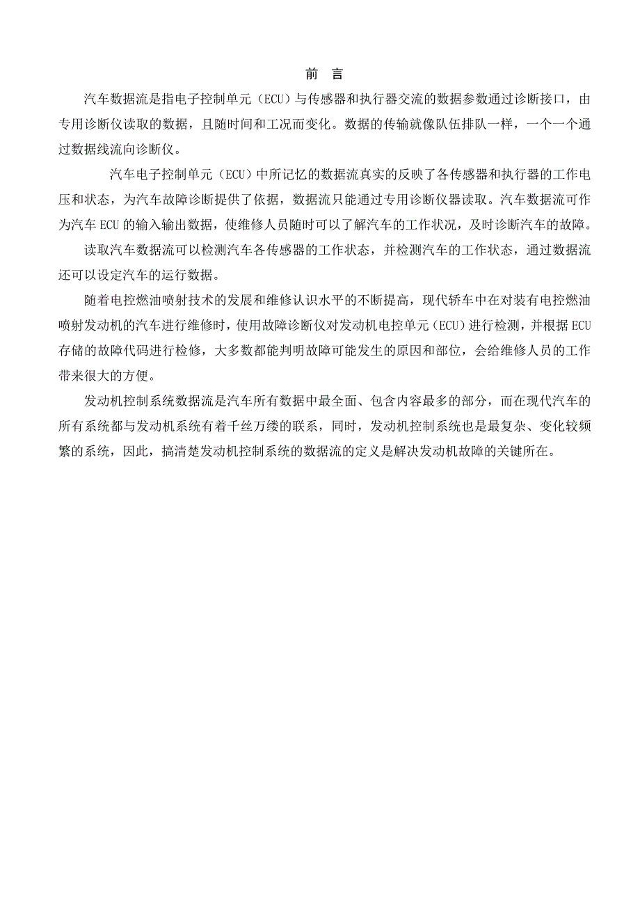 内蒙古交通职业技术学院汽车检测与维修技术专业毕业论文_第3页