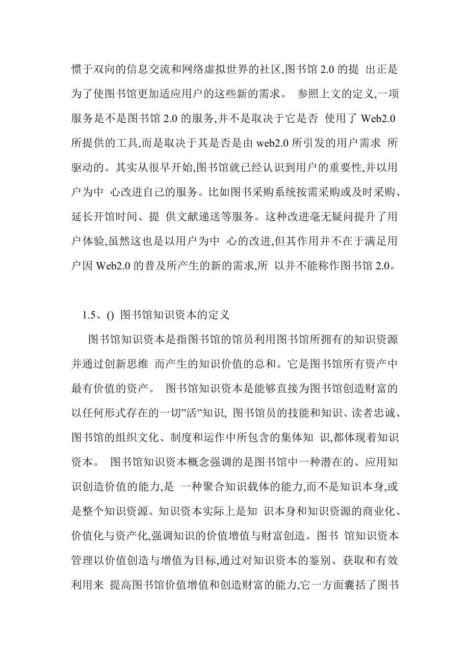 浅谈将农作物与城市景观的融合——以麦香图书馆为例_第5页