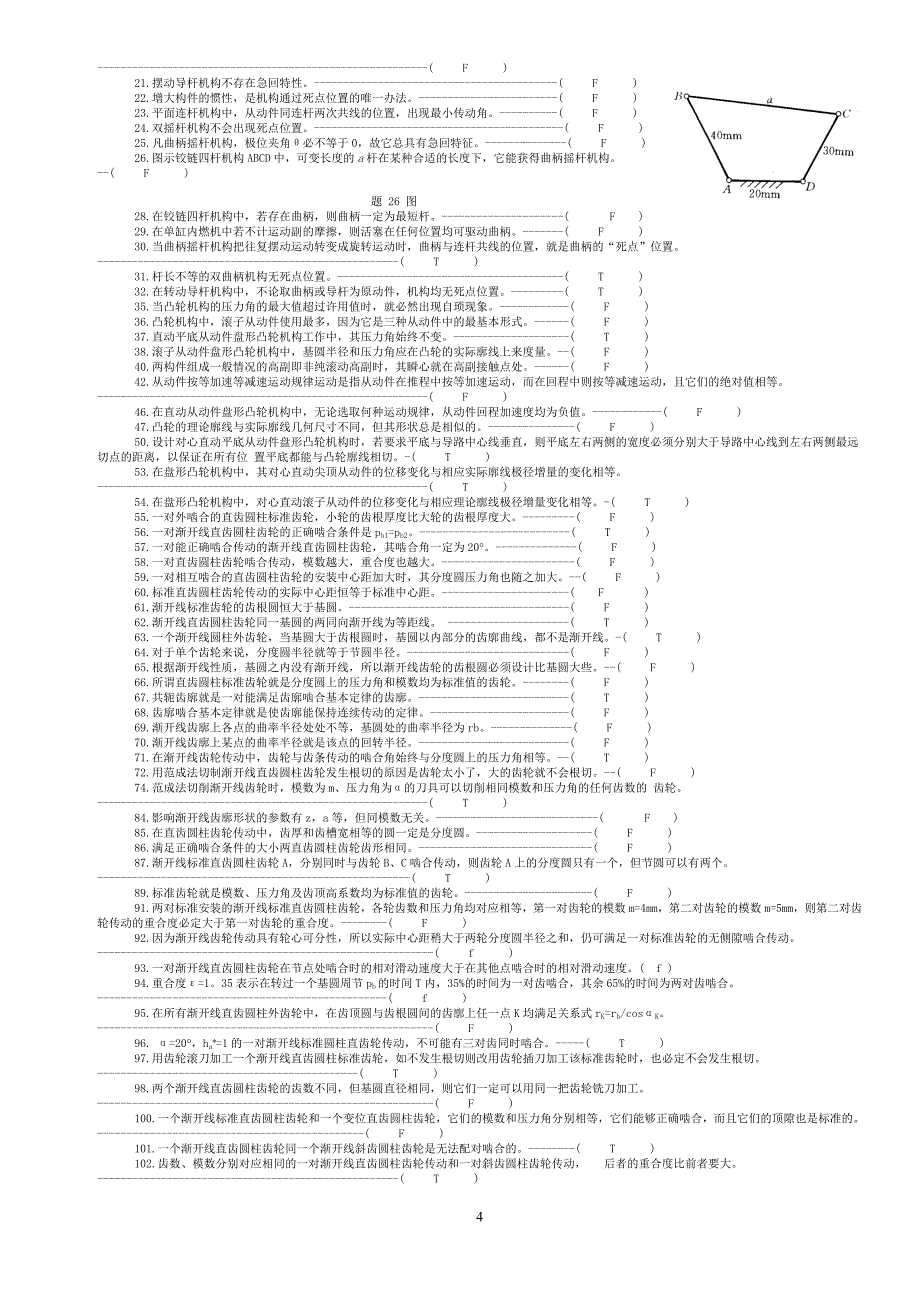 济南大学-机械原理-完整试题库必考概要_第4页