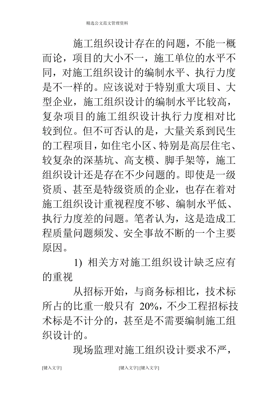 施工组织设计存在的问题及其法律地位与编制_第2页