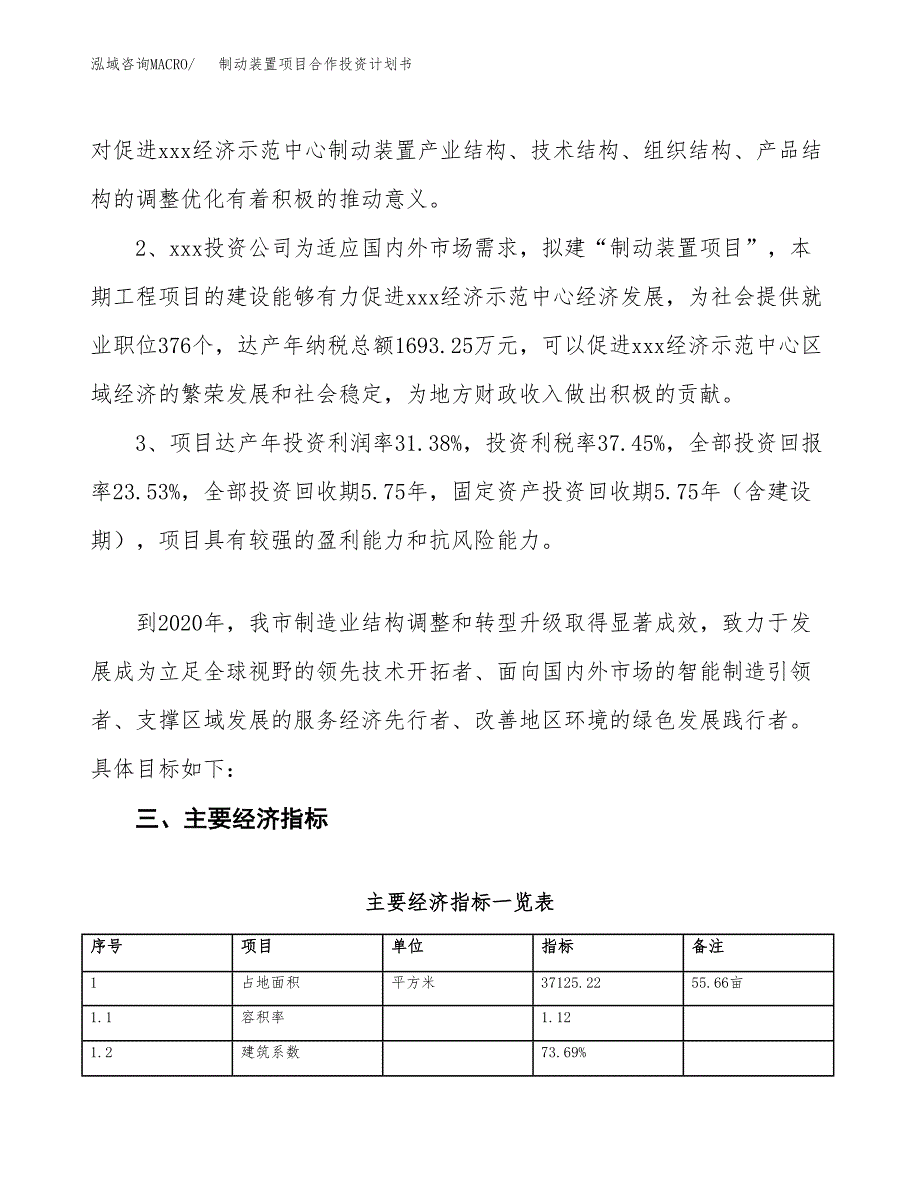 制动装置项目合作投资计划书（样本）.docx_第4页