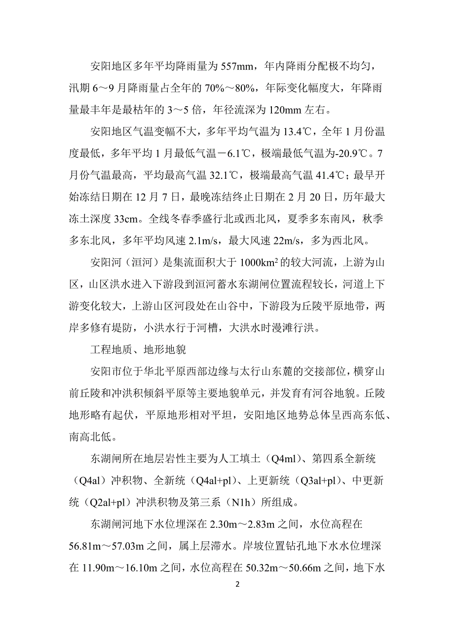 杨子设东湖闸扬尘防治专项施工方案._第4页