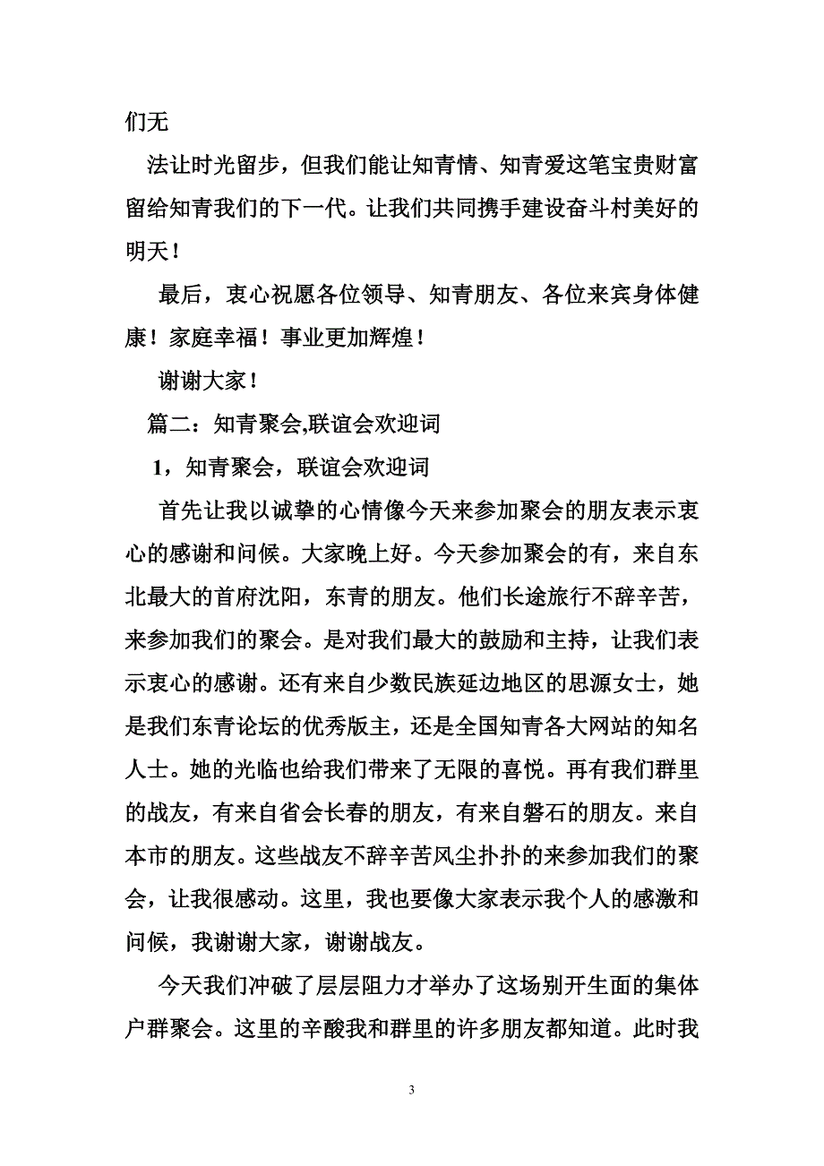 知青返乡聚会欢迎词_第3页