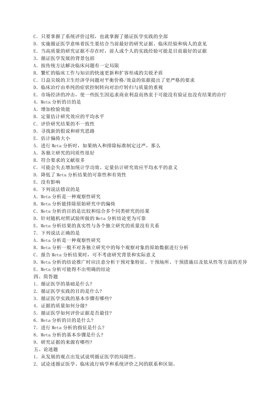 循证医学题库资料_第3页