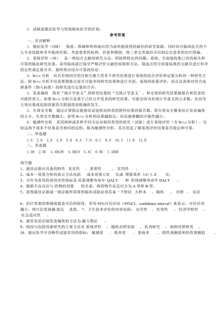 循证医学题库资料_第4页