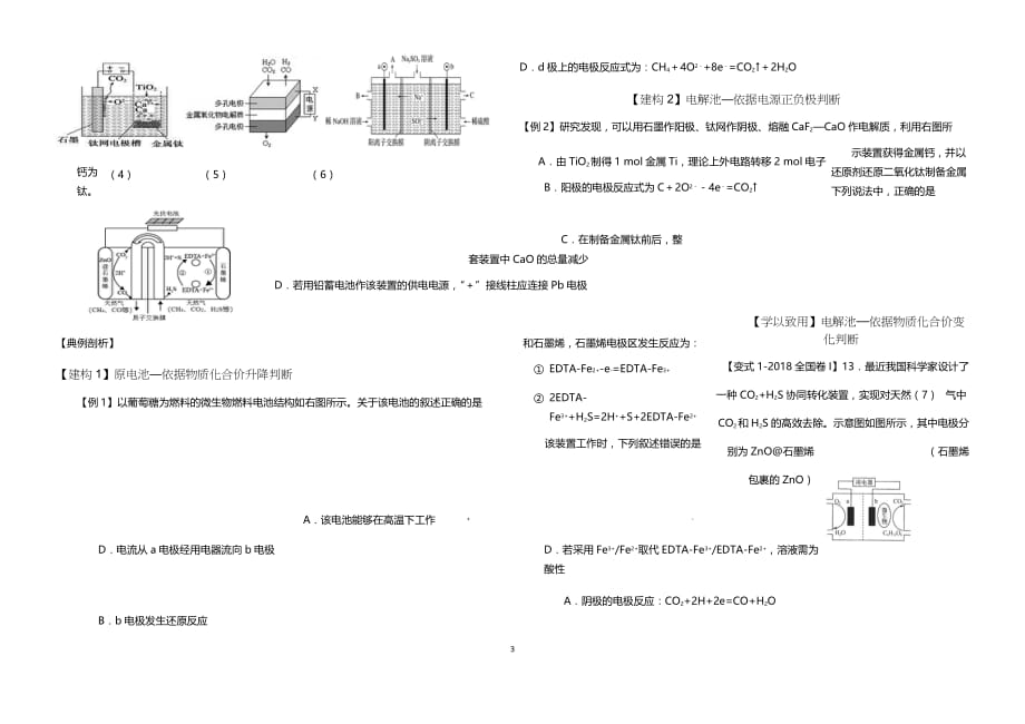 新情境下电化学专题考查_第3页