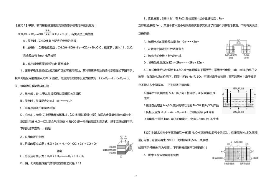 新情境下电化学专题考查_第5页