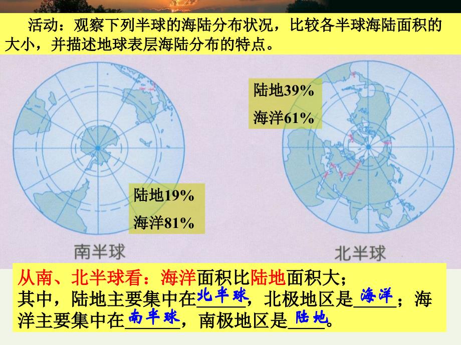 《海陆分布》优秀课件_第4页