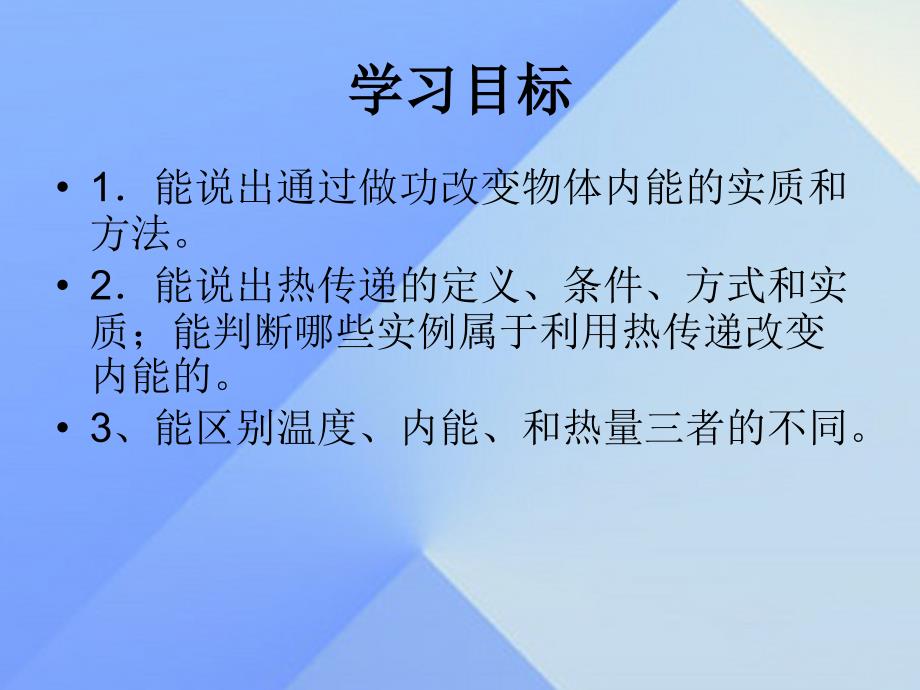 九年级物理全册 13.1 物质的内能课件2 沪科版_第2页