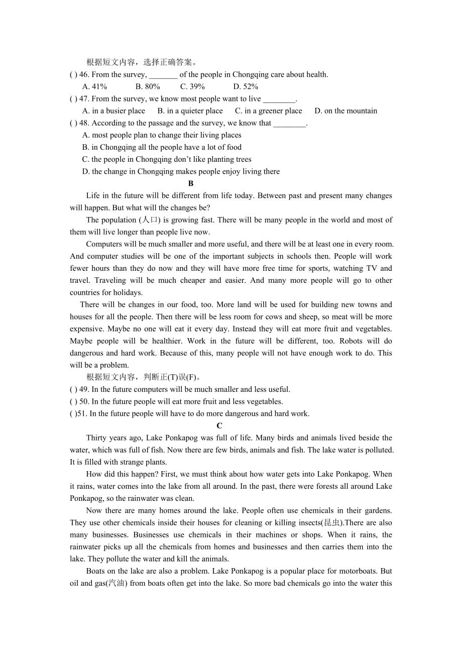 牛津版英语8年级下册：unit1同步验收题(一)_第3页