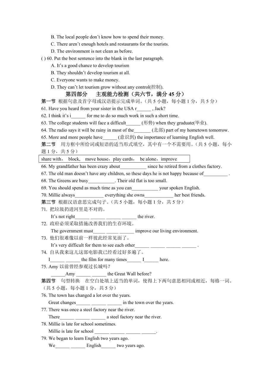 牛津版英语8年级下册：unit1同步验收题(一)_第5页