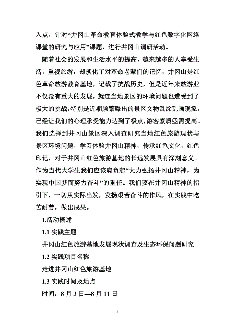 证券投资基金发展现状 论我国证券投资基金发展现状_问题及对策_孙黛_第2页