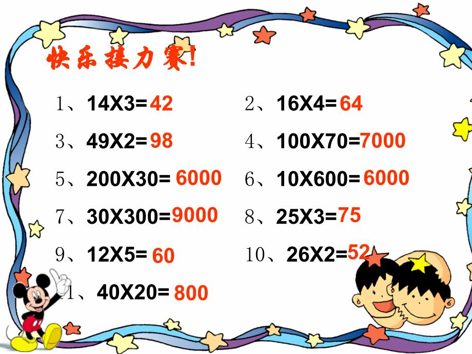 因数末尾有0的乘法简单算法资料_第2页