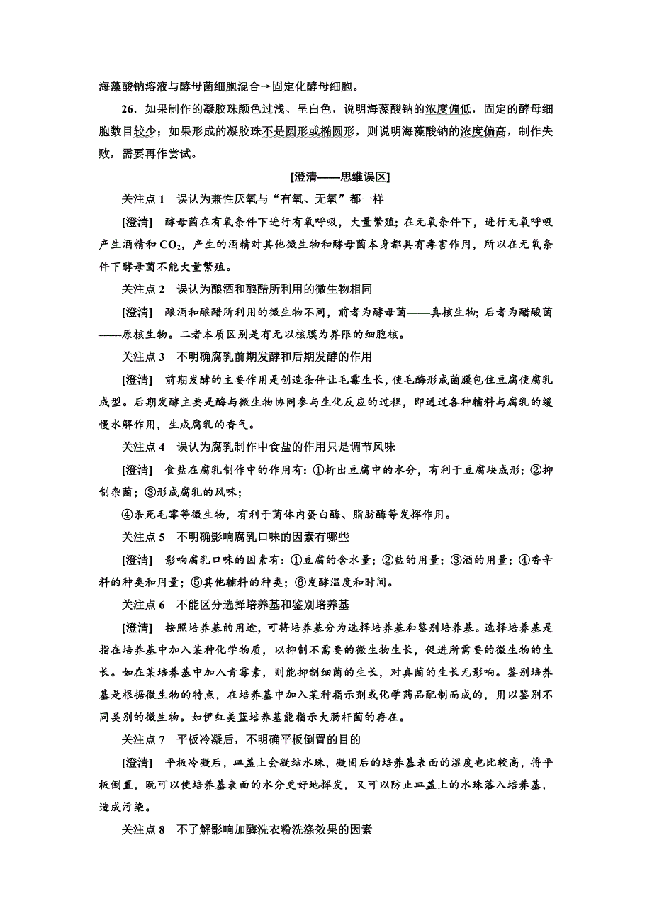 2018学年高中三维专题二轮复习生物江苏专版：第一部分 专题七生物技术实践_第3页