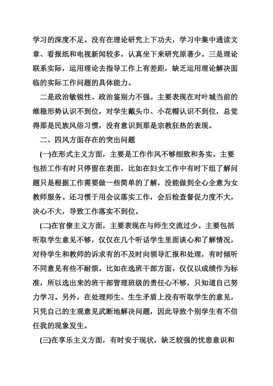 教师三严三实个人自查报告_第5页