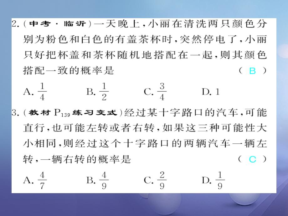 广西北部湾九年级数学上册 25.2 第2课时 用列举法求概率习题 （新版）新人教版_第3页