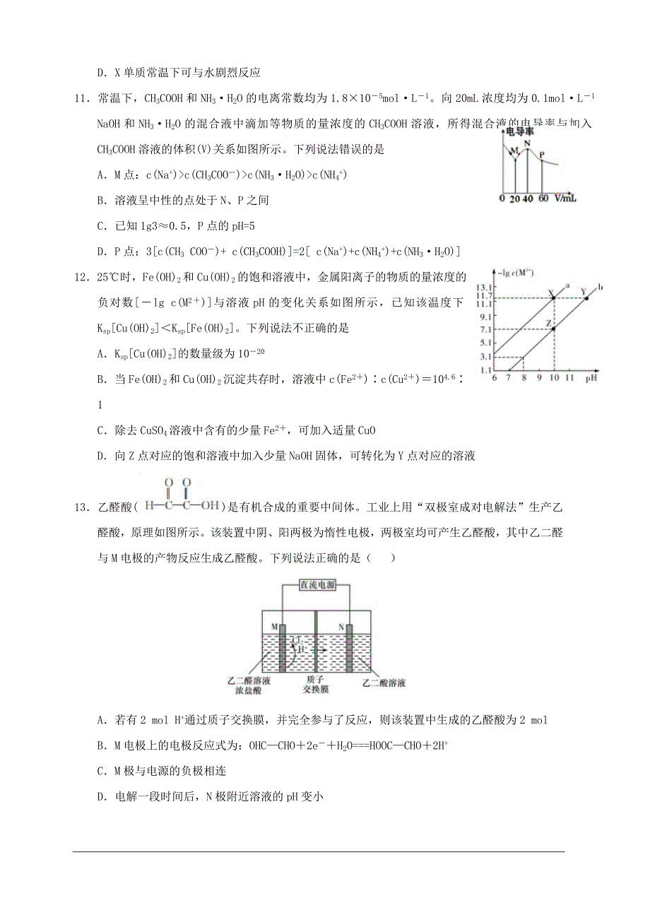 南昌市八一中学2019届高三高考三模考试化学试题(附答案)_第2页