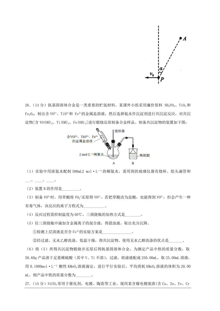 南昌市八一中学2019届高三高考三模考试化学试题(附答案)_第3页