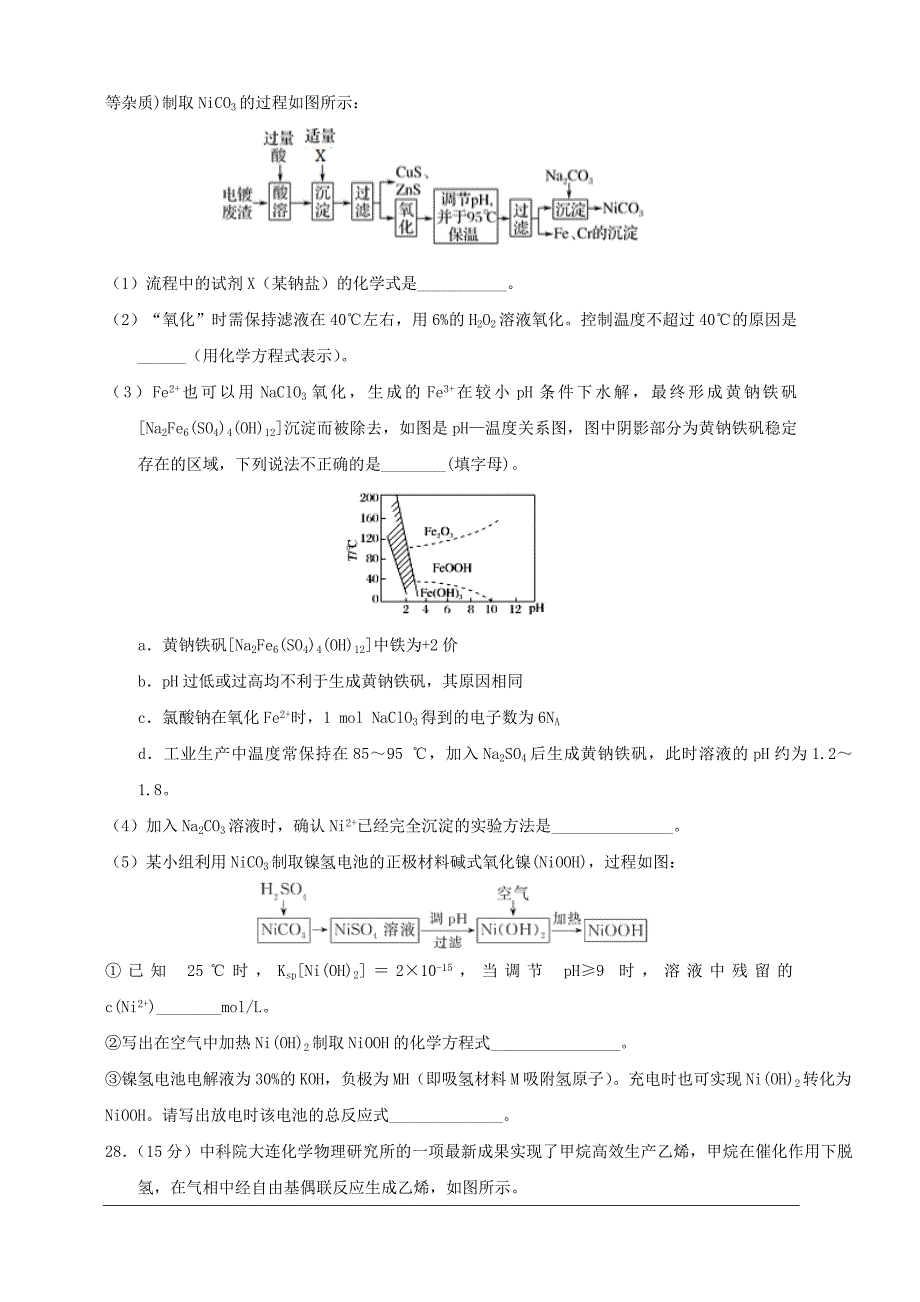 南昌市八一中学2019届高三高考三模考试化学试题(附答案)_第4页