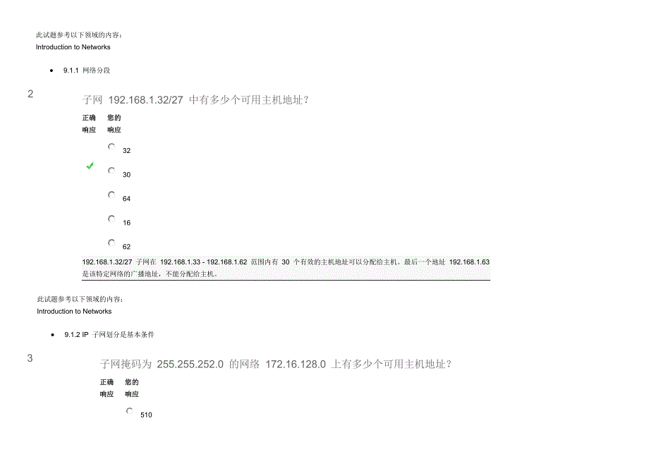 ccna itn 第章考试_第2页