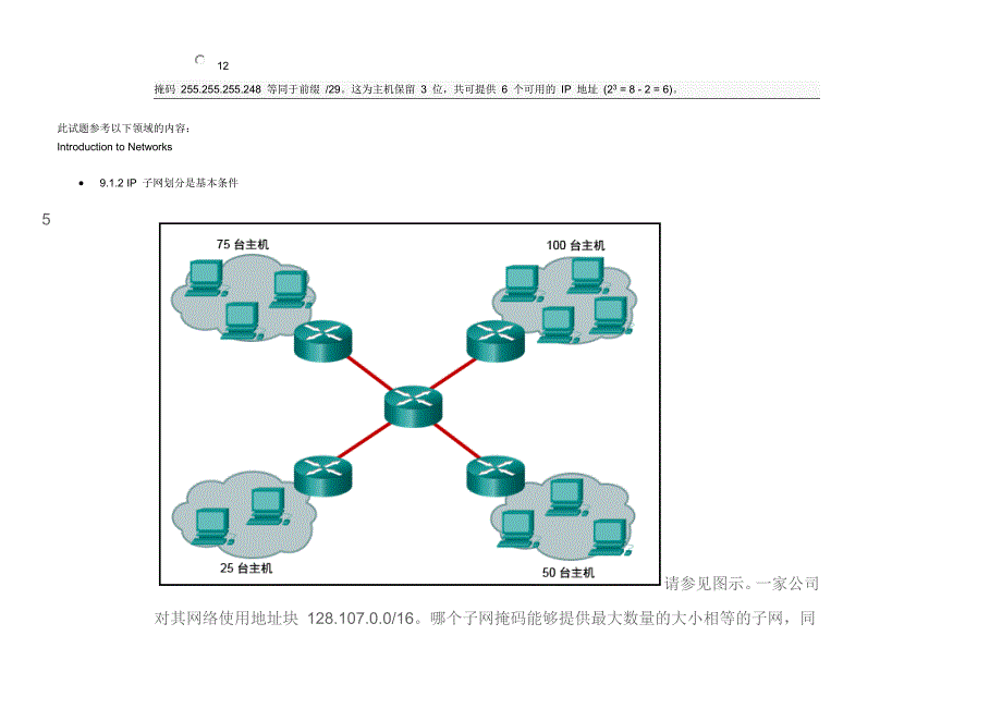 ccna itn 第章考试_第4页