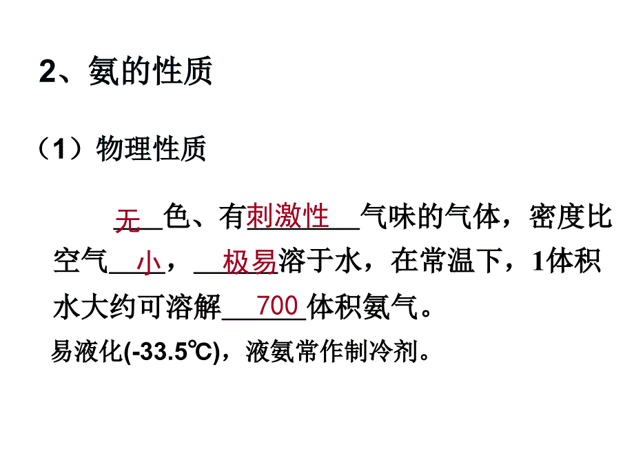 氨气的结构和性质资料_第4页