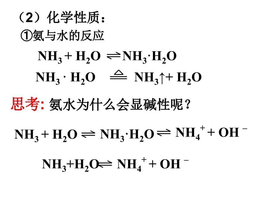 氨气的结构和性质资料_第5页