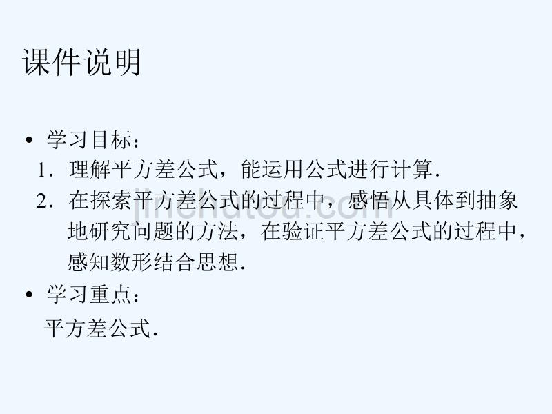 广东省中山市沙溪镇八年级数学上册 14.2 乘法公式 14.2.1 平方差公式教学 （新版）新人教版_第2页