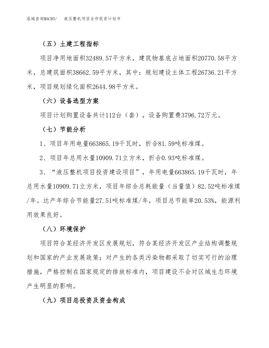 液压整机项目合作投资计划书（样本）.docx_第2页