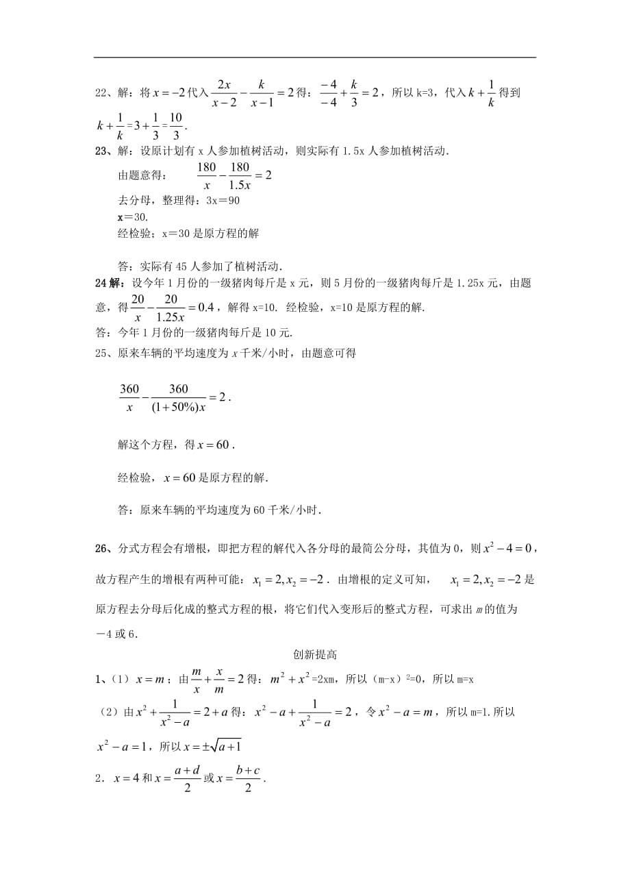 河北省华北油田三中八年级数学下册《3.4分式方程》评价原地测试题北师大版_第5页