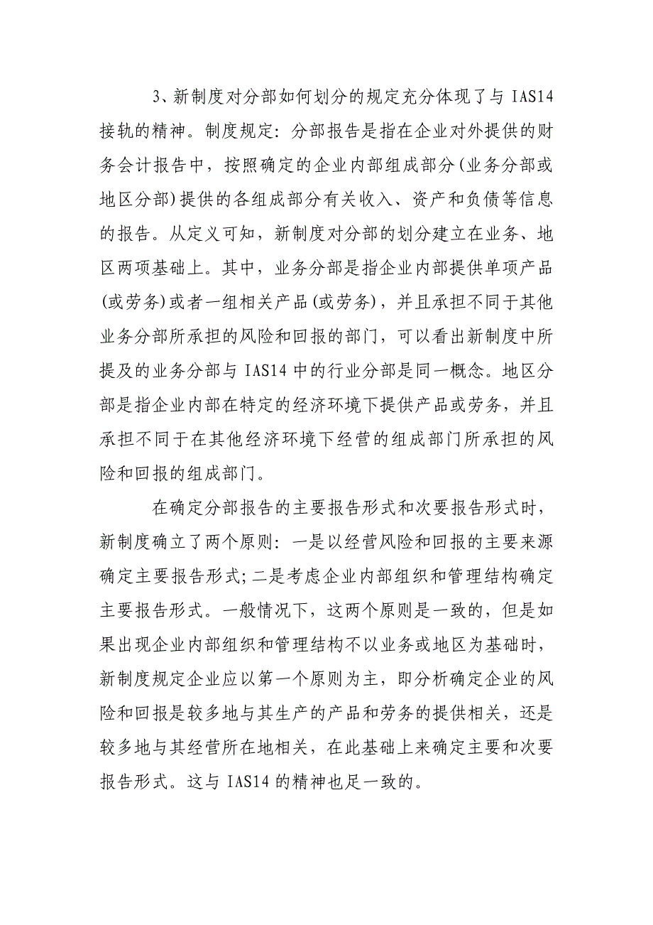 评新会计制度中的分部报告论文_第3页