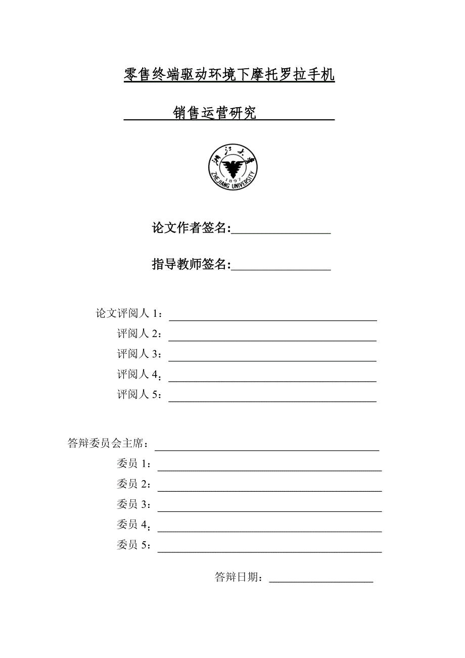 零售终端驱动环境下摩托罗拉手机销售运营研究_第3页