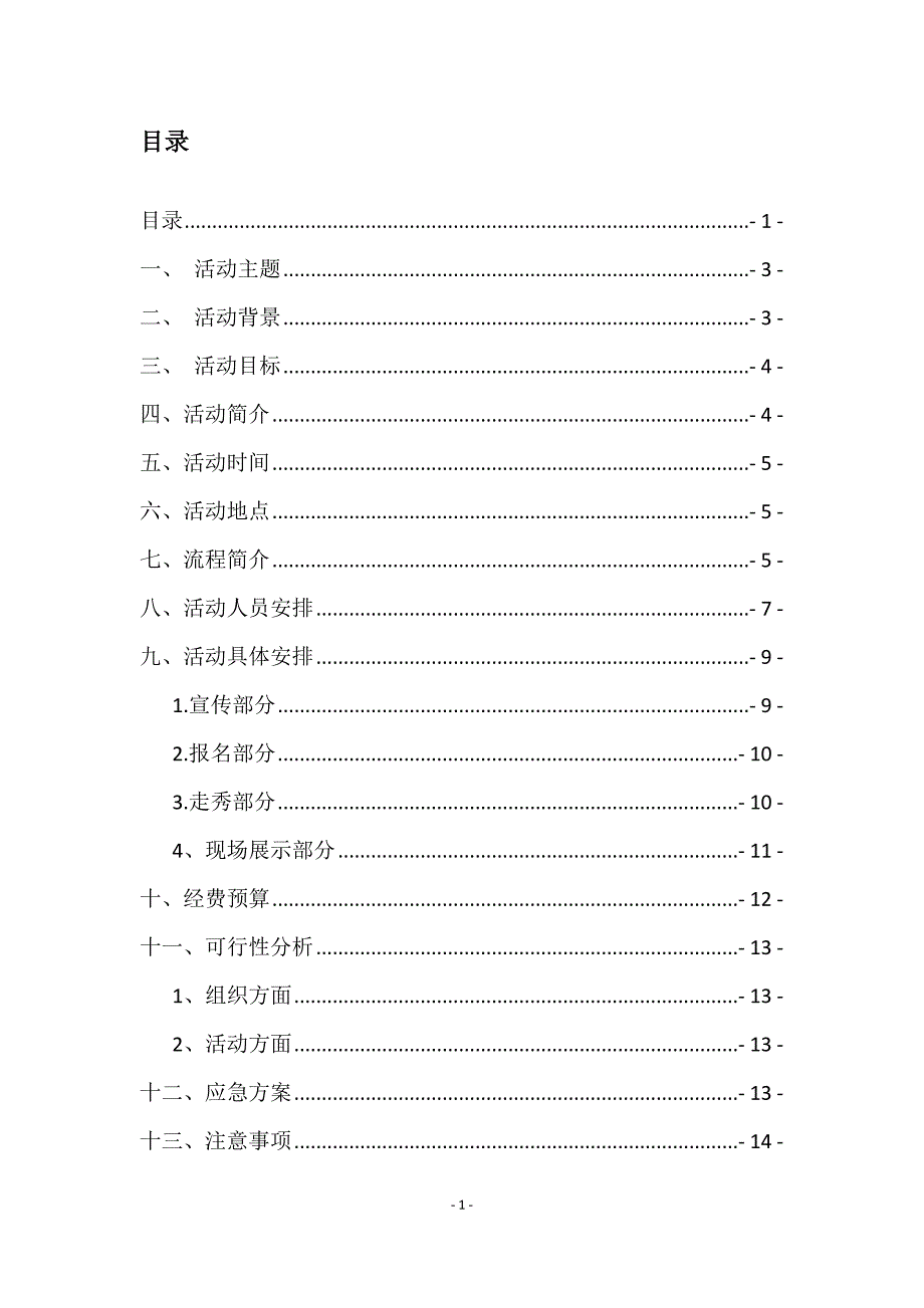 环保服装设计制作大赛策划书_第2页