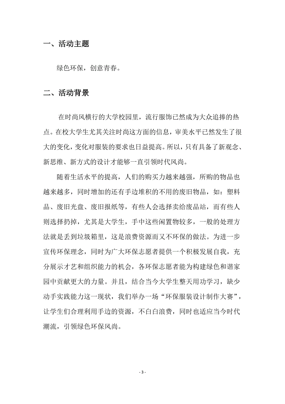 环保服装设计制作大赛策划书_第4页