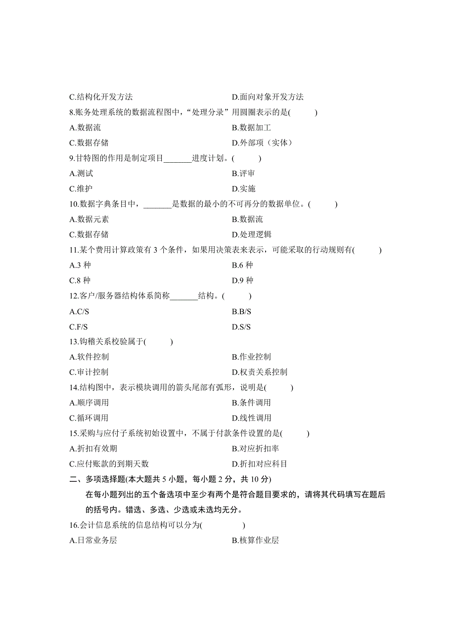 电算化会计信息系统试题及答案_第2页