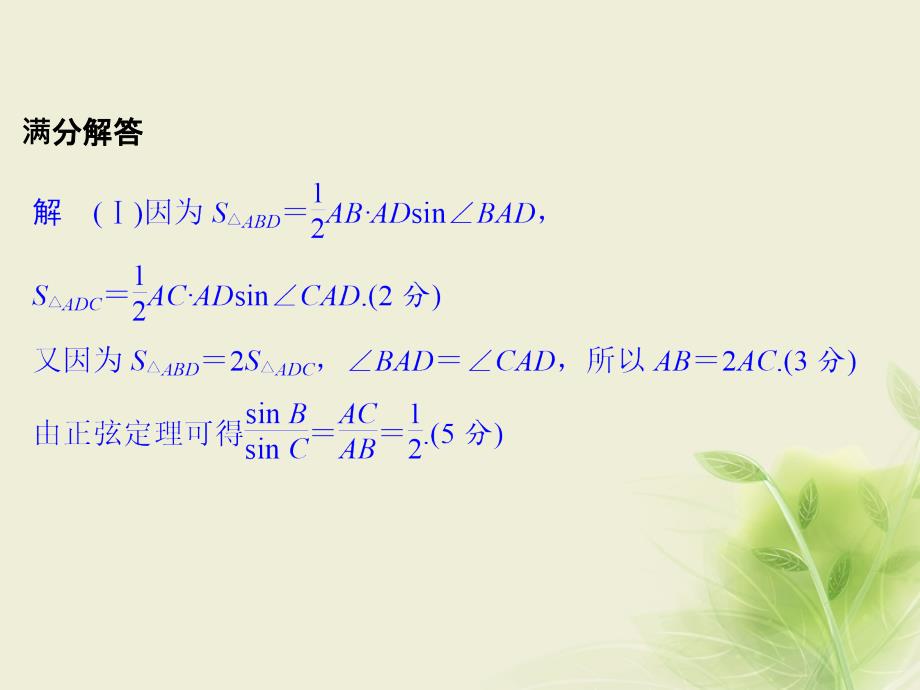 创新设计（全国通用）2017届高考数学二轮复习 考前增分指导二 规范——解答题的7个解题模板及得分说明 模板2 三角变换与解三角形类考题 文_第2页