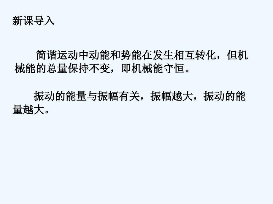 云南省峨山彝族自治县高中物理 第十一章 机械振动 11.5 外力作用下的振动 新人教版选修3-4_第4页