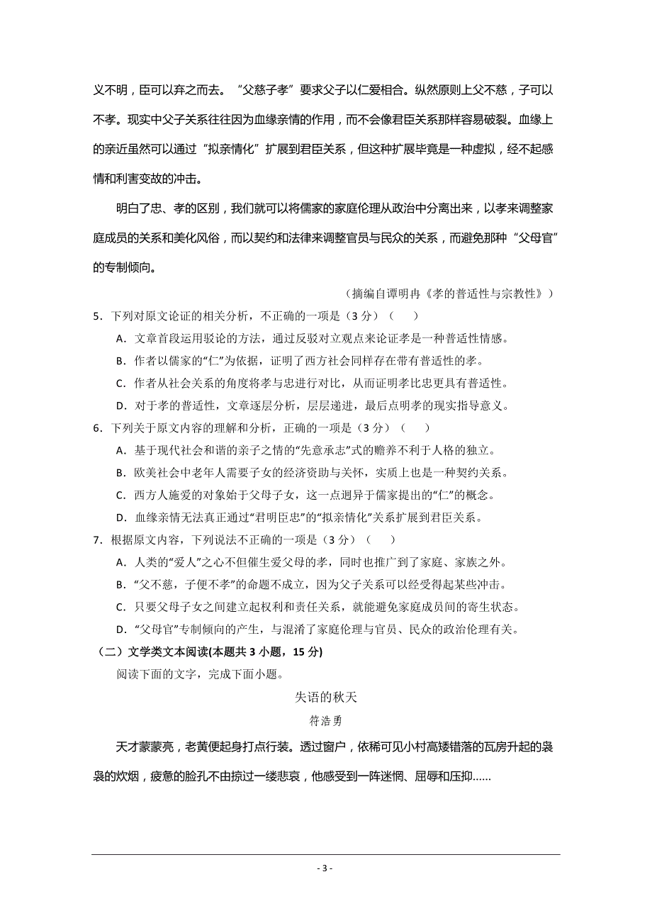 宁夏2019-2020学年高二上学期期中考试语文试题 Word版含答案_第3页